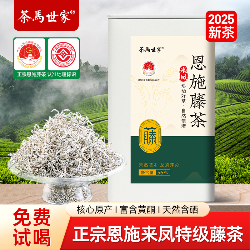 恩施特级藤茶龙须芽尖富含黄酮