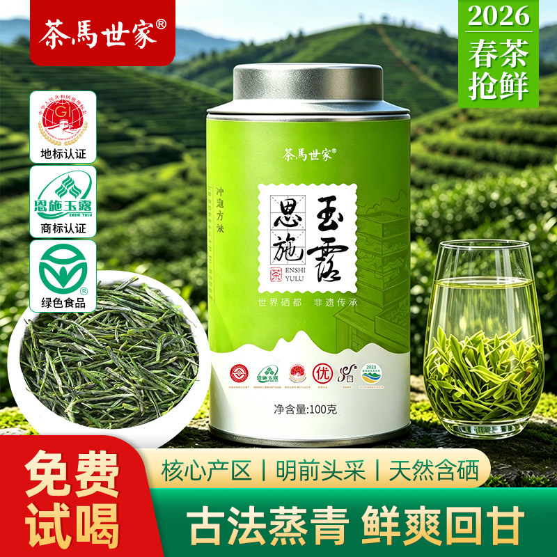 正宗恩施玉露蒸青绿茶冷泡茶茶叶图片