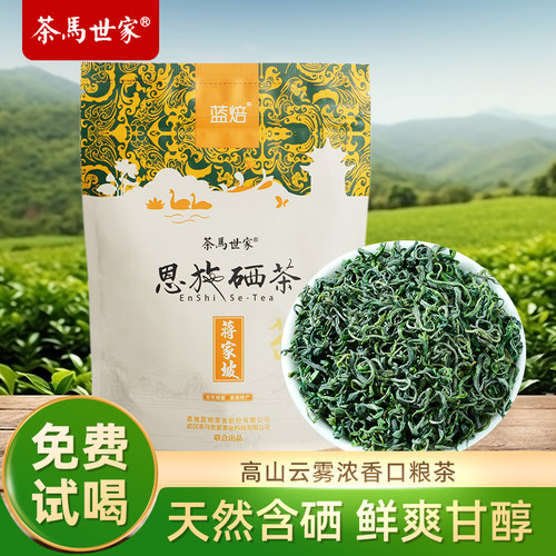 茶马世家含硒绿茶高山云雾绿茶