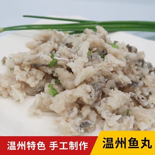 温州特产 手工制作鱼滑鮸鱼鱼圆鱼面鱼羹真空包装正宗鱼丸500克