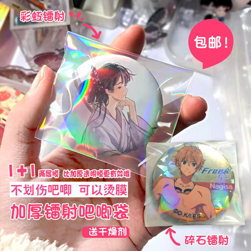 吧唧保护套镭射闪自封袋