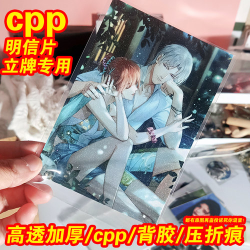 104*154mm6寸shop烧普保护袋明信片立牌保护套CPP20丝卡膜生写袋