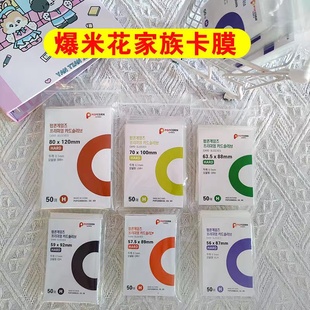 爆米花全系列20丝平口0.1mm爱豆照片高透小卡卡膜小马宝莉保护套