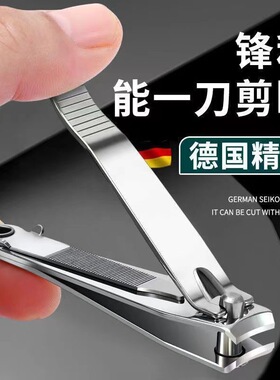 德国精工家用指甲刀指甲钳套装不锈钢单个装带锉可调节指甲剪修指
