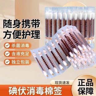 一次性医用消毒碘伏棉签便携式 方便卫生棉签新生婴儿肚脐消毒棉签