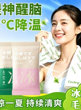 降温湿巾冰感毛巾去汗薄荷毛巾运动户外跑步学生防暑清凉神器防晒