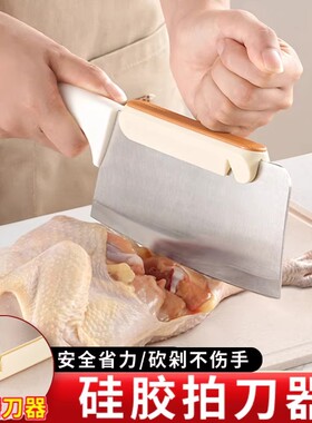 菜刀刀背护手器切菜助力刀帽厨房小白砍骨头辅助器不伤厨房小工具