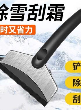 汽车除雪铲大号除冰铲神器除霜铲玻璃除雪刮雪器刮霜板清雪铲用品