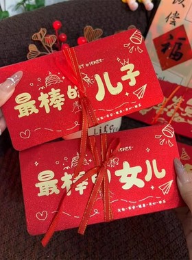 2026新年送儿子女儿新春马年折叠红包奖励生日仪式感创意利是封