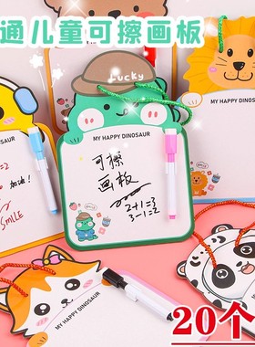 幼儿园小礼品可擦画板学生奖品礼物节日赠送儿童可爱文具分享礼品