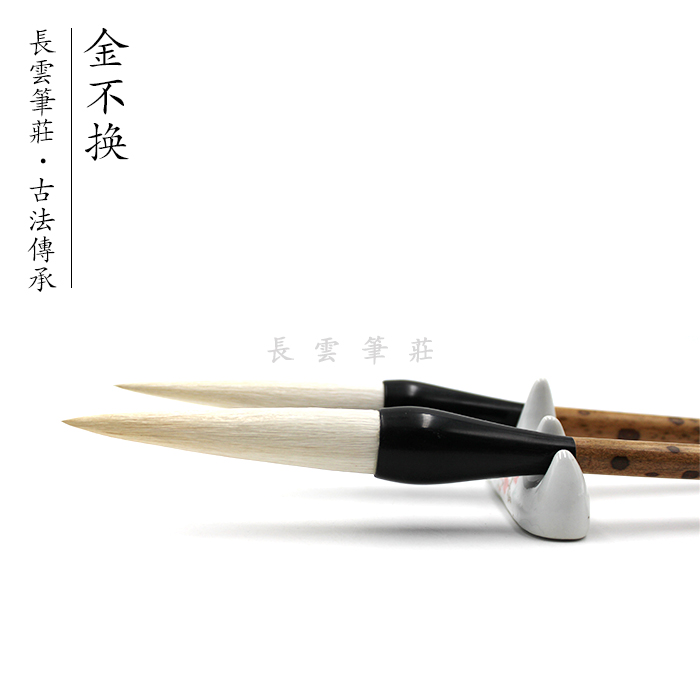 长云笔庄/金不换/长锋兼毫羊毫毛笔/行书草书大楷书法对联笔
