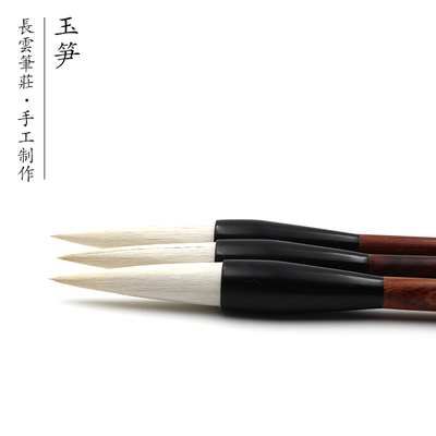 聚锋饱满大楷长云笔庄羊毫毛笔