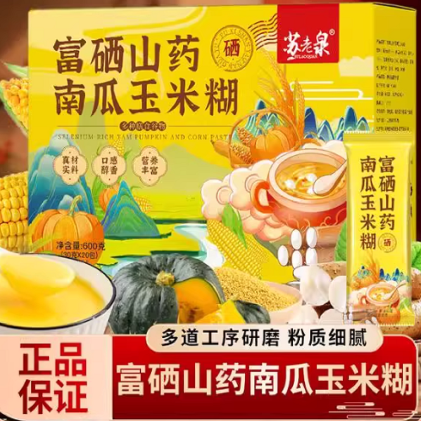 山药南瓜玉米糊独立包装