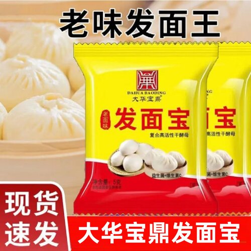 耐高糖发酵粉旗舰店发面王