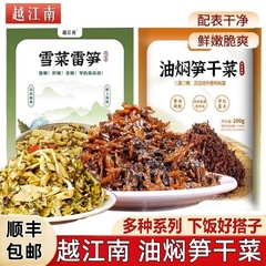 越江南油焖笋干菜正宗绍兴干货农家无沙梅菜扣肉新鲜梅菜雪菜雷笋