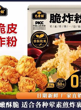 巴香菇脆炸粉炸蔬菜粉香酥裹粉炸藕鸡翅荤素皆可淀粉小酥肉专用粉