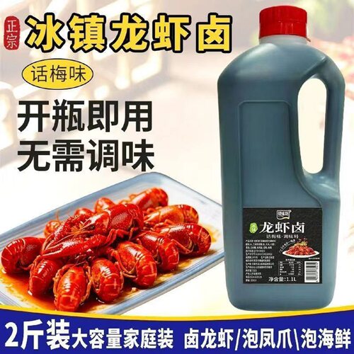 冰镇小龙虾卤汁调料海鲜捞汁糟卤汁1.1L大桶熟醉汁话梅龙虾调味汁