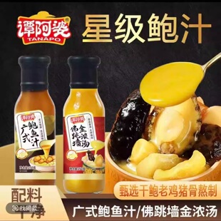 谭阿婆广式鲍鱼汁佛跳墙金浓汤焖鸡海参鲍鱼捞饭拌面家用调味酱汁