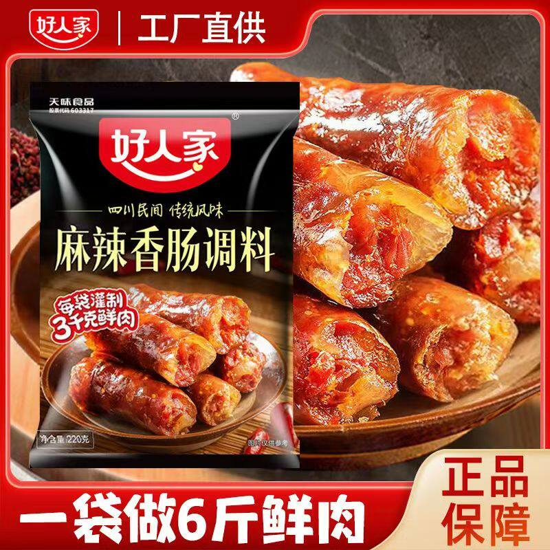 麻辣五香广味香肠调料