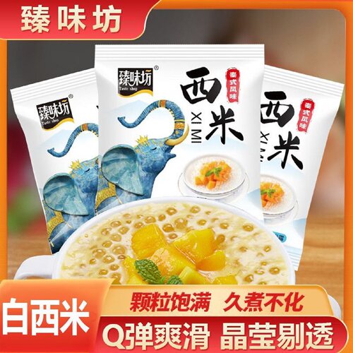 西米露饮品原材料商用