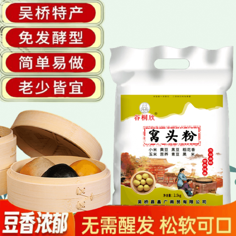 谷桐欣八合面窝头粉石磨工艺