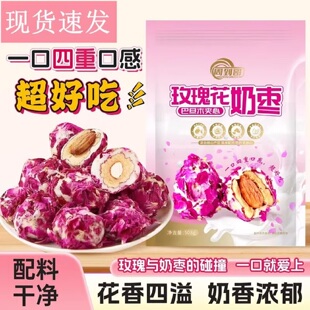 周到哥奶枣玫瑰花奶枣巴旦木奶枣夹心奶枣奶香浓郁健康营养混合味