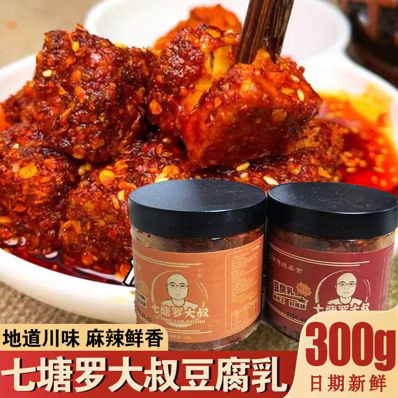 七塘罗大叔豆腐乳香辣麻辣味