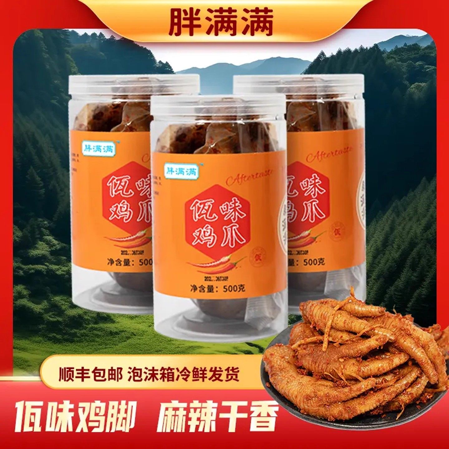 胖满满佤味鸡爪云南瓦味糊辣壳味有骨鸡爪佤族特产苤菜根美食零食,零食/坚果/特产,鸡肉零食,淘宝优惠券,粉丝福利购,淘宝优惠卷