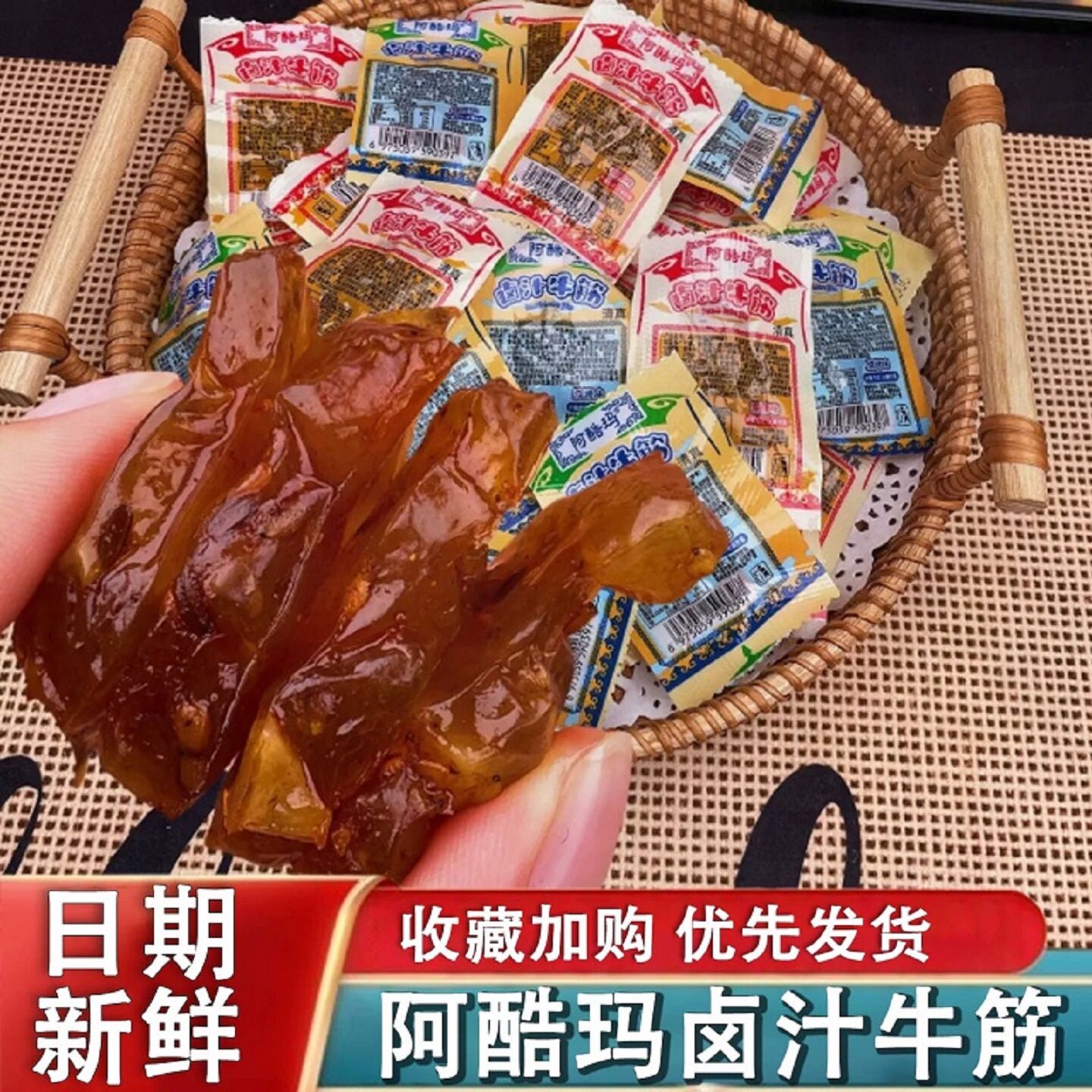 阿酷玛卤汁牛筋内蒙古风味香辣烧烤牛蹄筋牛筋辣条小包装卤味零食
