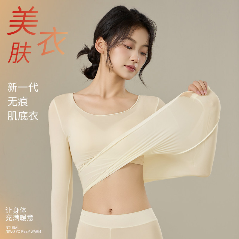 轻梵保暖超薄美肤衣美体修身显瘦圆领打底衫内衣裤套装秋冬紧身女