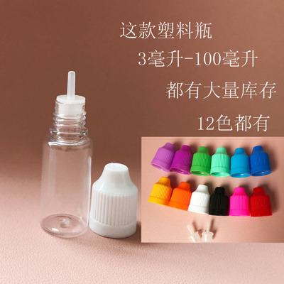 包邮10ML20ML15ML30ml透明塑料瓶大口尖嘴瓶针尖瓶 胶水瓶注油瓶