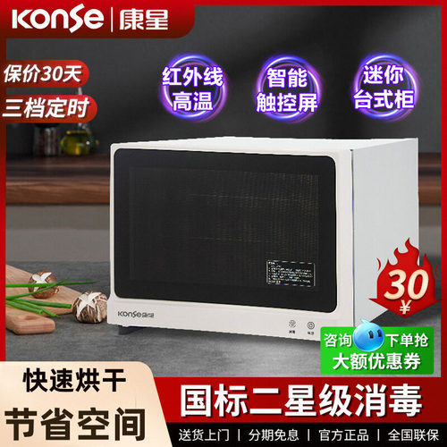 康星小型台式红外线高温消毒柜