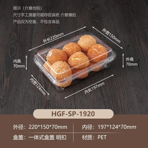 一次性透明塑料盒型号1920密封蛋卷打包盒塑料糕点盒面包糕点盒