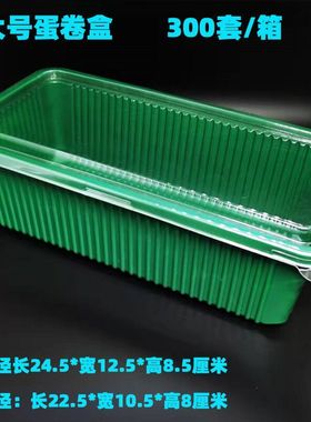 加长绿色红色透明蛋卷盒长方形面包带盖手工蛋卷包装盒糕点盒包邮