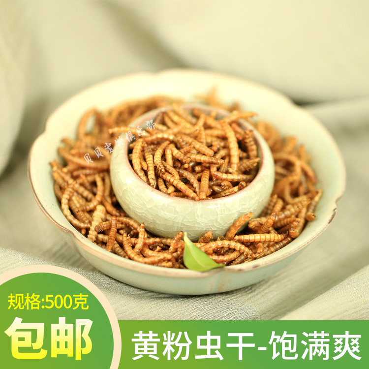 包邮面包虫干黄粉虫干仓鼠零食仓鼠粮鱼食鱼饲料乌龟粮鸟粮食500g