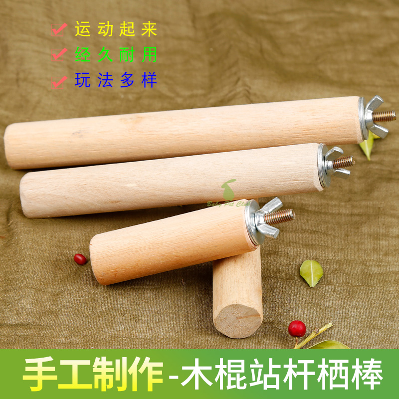 木站杆天然实木站棍站杠木站棒栖棒|鸟笼繁殖箱配件鹦鹉 啃咬玩具