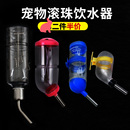 仓鼠兔兔子龙猫豚鼠荷兰猪双滚珠水壶饮水器喂水瓶喝水器宠物用品
