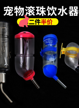 仓鼠兔兔子龙猫豚鼠荷兰猪双滚珠水壶饮水器喂水瓶喝水器宠物用品