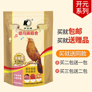 包邮开元牌唱鸟画眉鸟食画眉食鸟饲料鸟粮相思百灵提早开唱500克