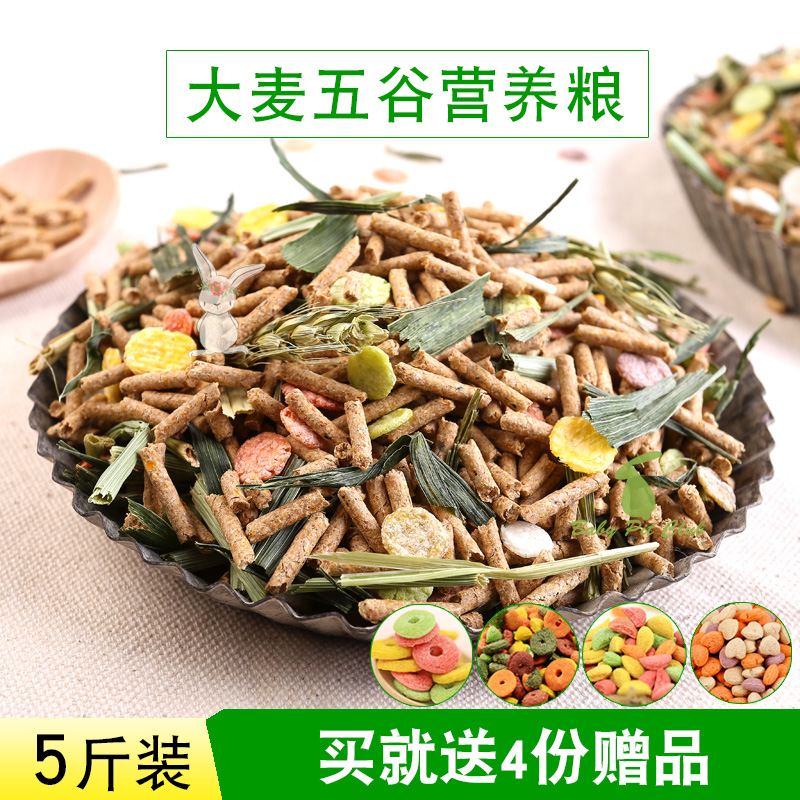 包邮兔粮5斤成幼1饲料20提摩西草