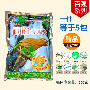 百强画眉鸟食饲料提性画眉饲料鸟料鸟粮食画眉鸟鸟食幼鸟雏鸟饲料