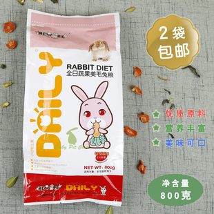 2包邮NEWAGE纽安吉全日美毛蔬果兔粮兔子粮食牧草兔饲料成幼800克