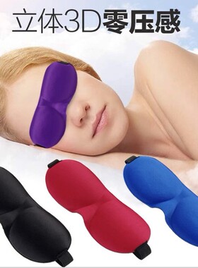 拓展培训活动眼罩 游戏不透光眼罩 睡眠完全遮光眼罩