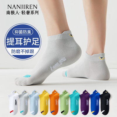 男士袜子夏季防臭抗菌透气短袜薄