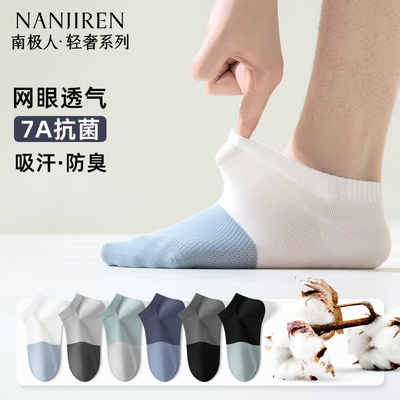 男士夏季薄款防臭吸汗棉袜透气