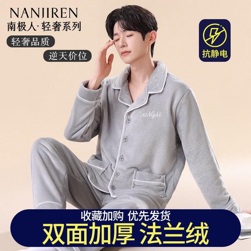 【抗静电】珊瑚绒睡衣男士加厚冬
