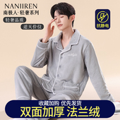 睡衣男款 冬季 加绒加厚珊瑚绒家居服套装 南极人男士 男生法兰绒新款