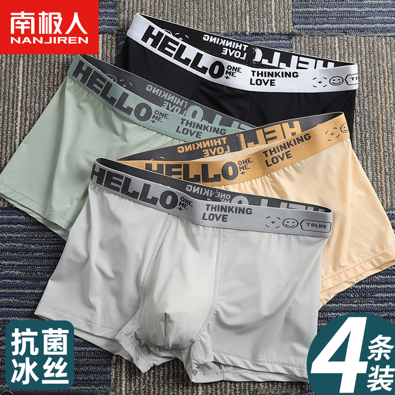 南极人男士内裤冰丝夏季薄款抗菌裆四角裤衩男生运动透气平角短裤