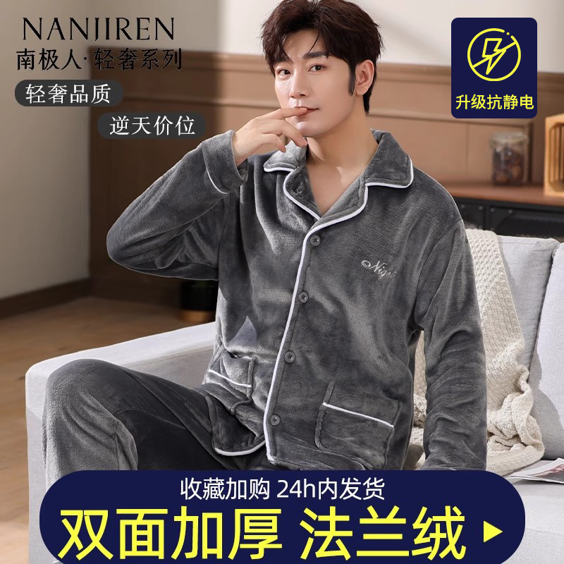 男士冬季珊瑚绒加厚加绒睡衣