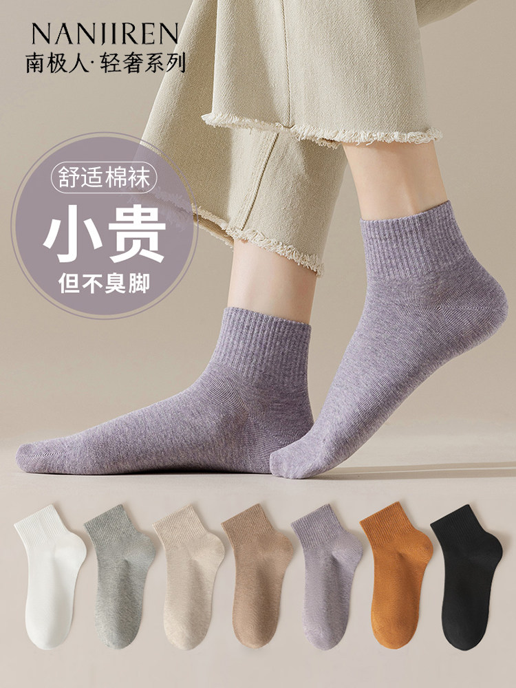 南极人袜子女款春夏女士棉袜抗菌吸汗短袜中筒黑白色百搭透气船袜